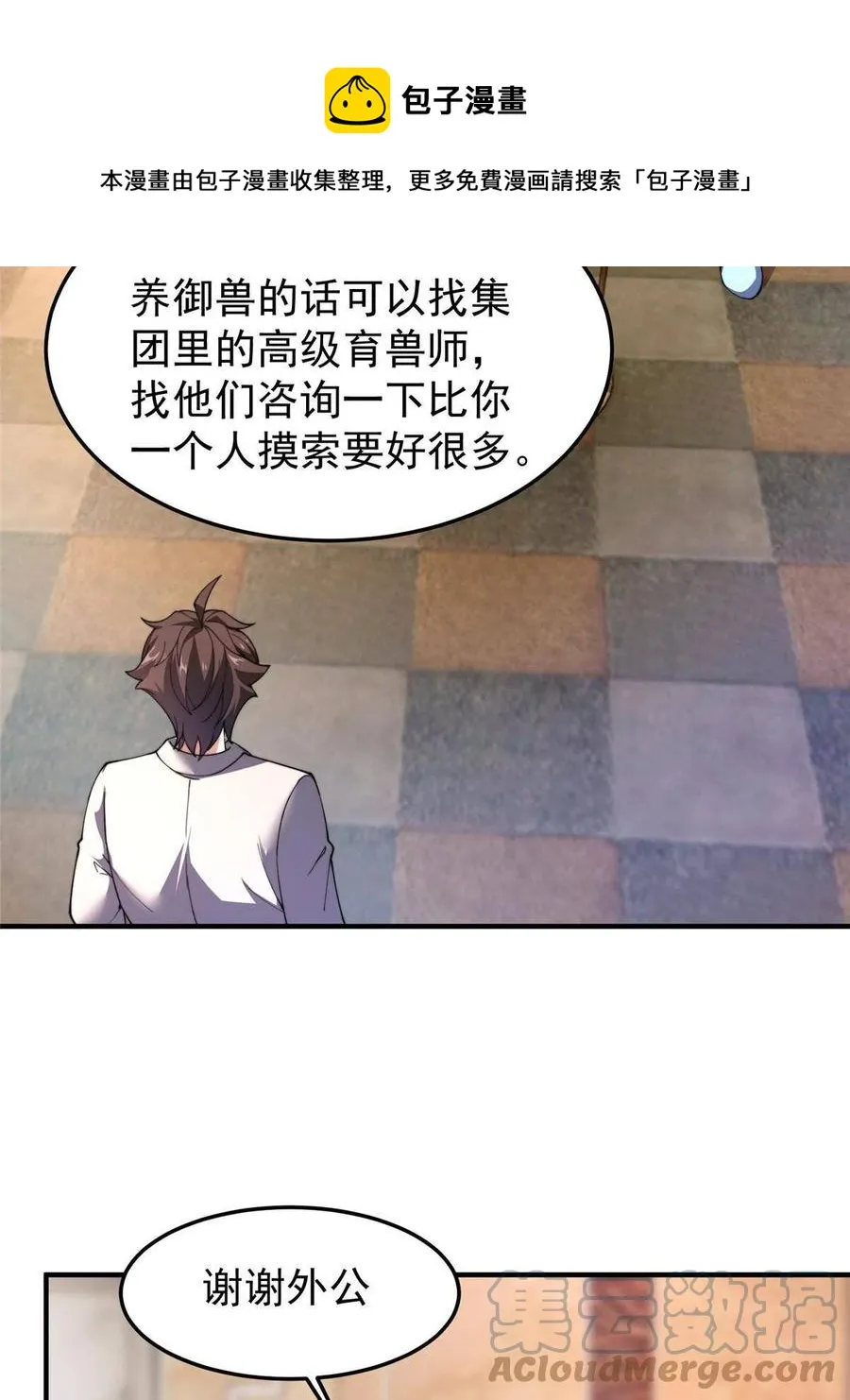 81 空间裂痕 第25页