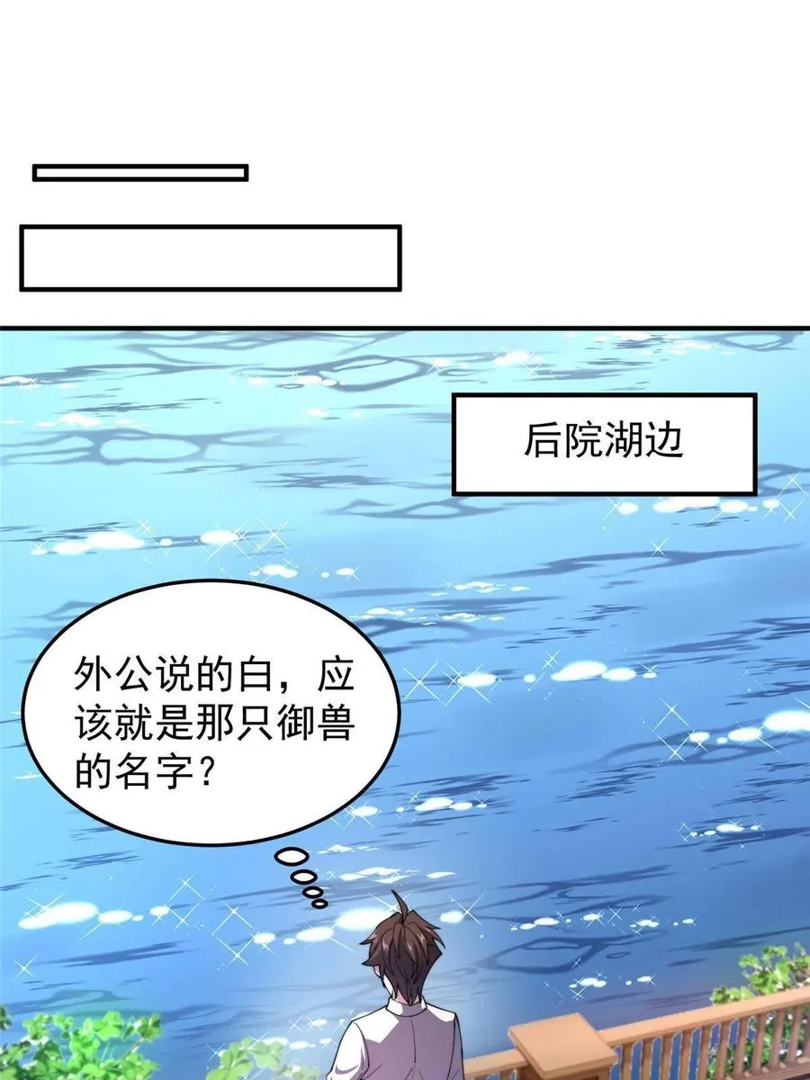 81 空间裂痕 第30页