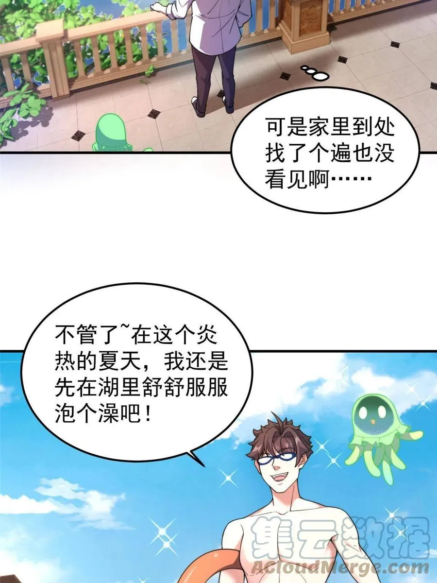 81 空间裂痕 第31页