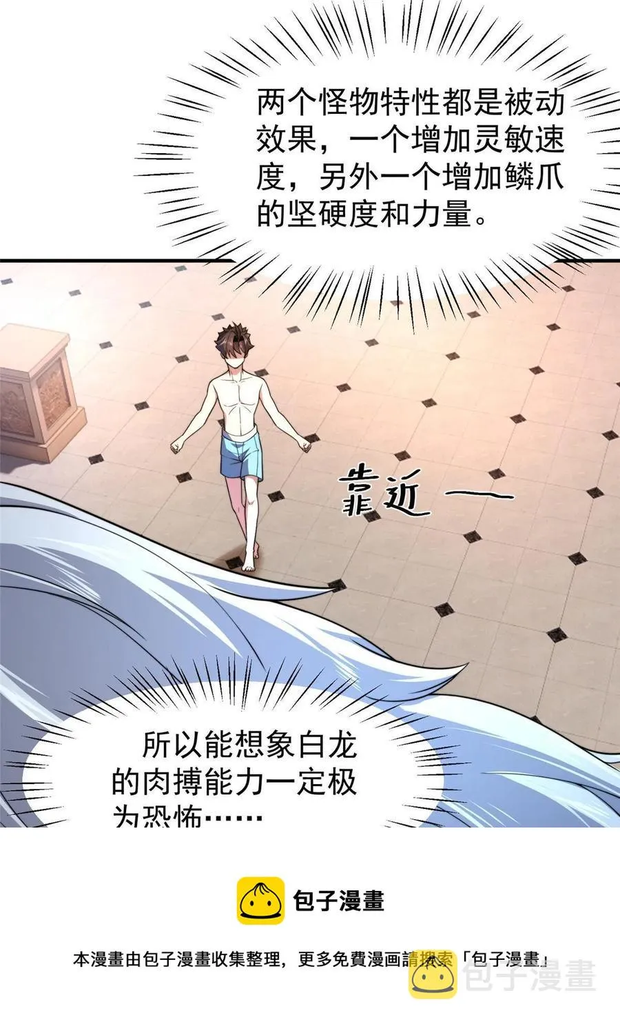 81 空间裂痕 第53页
