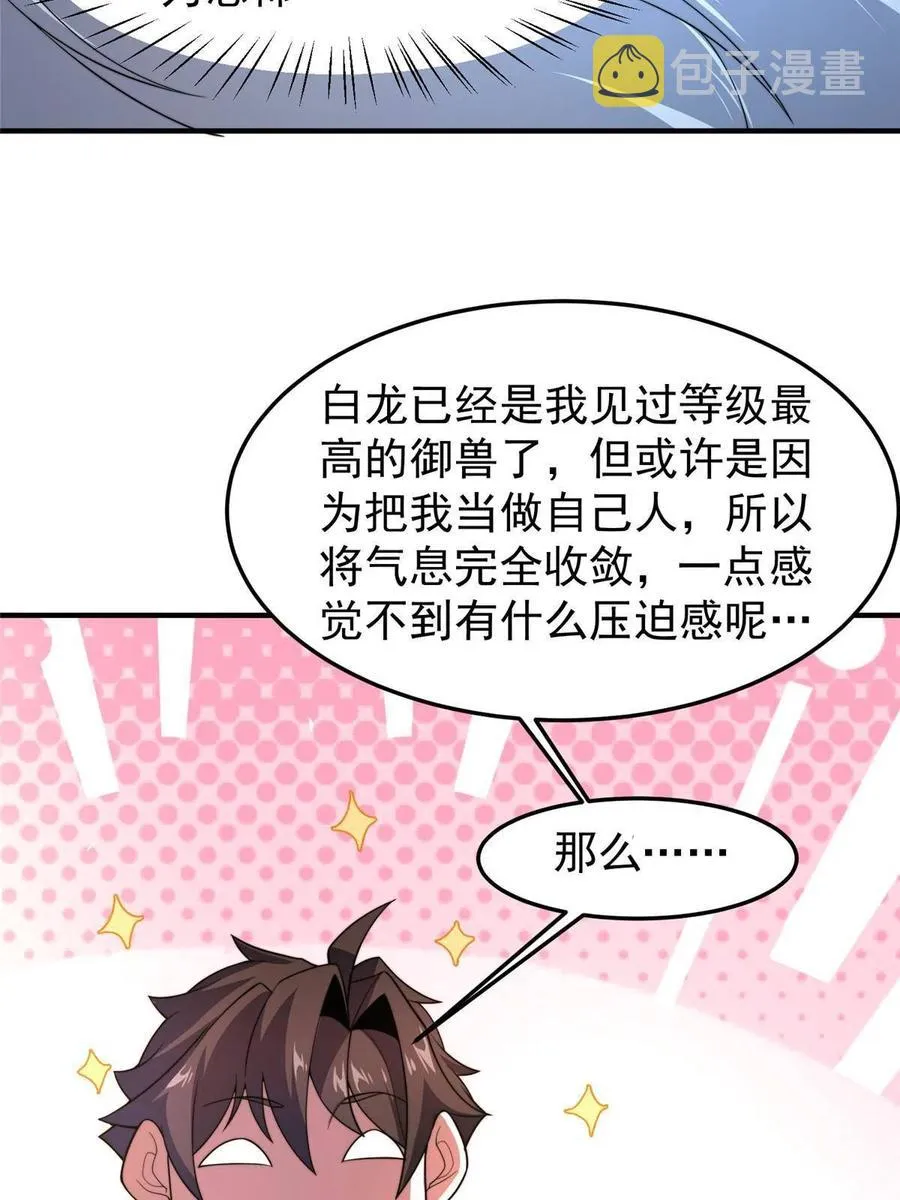 81 空间裂痕 第54页