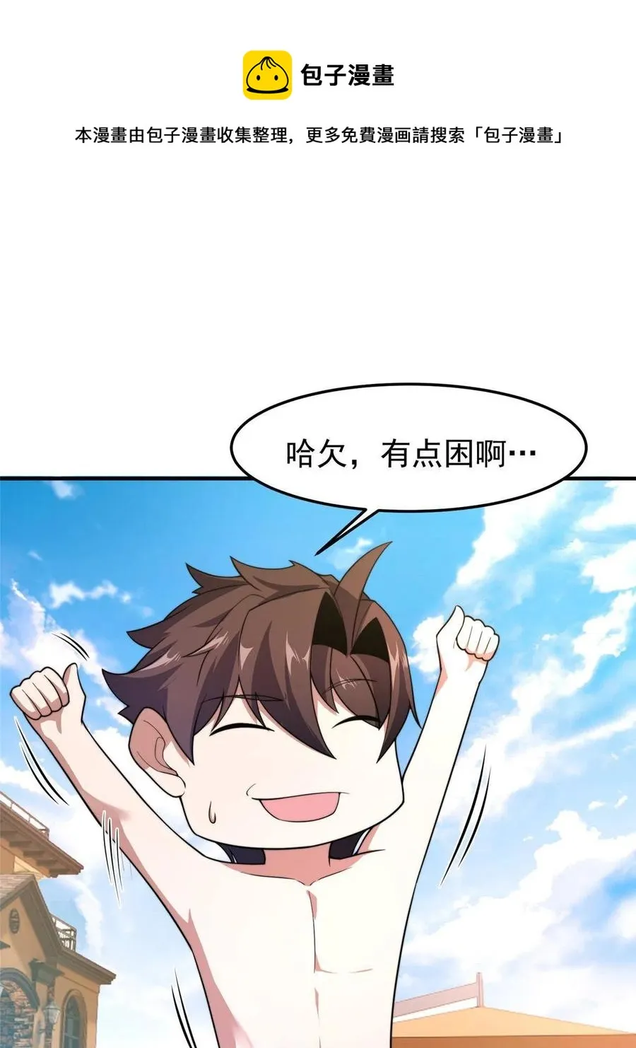 81 空间裂痕 第57页