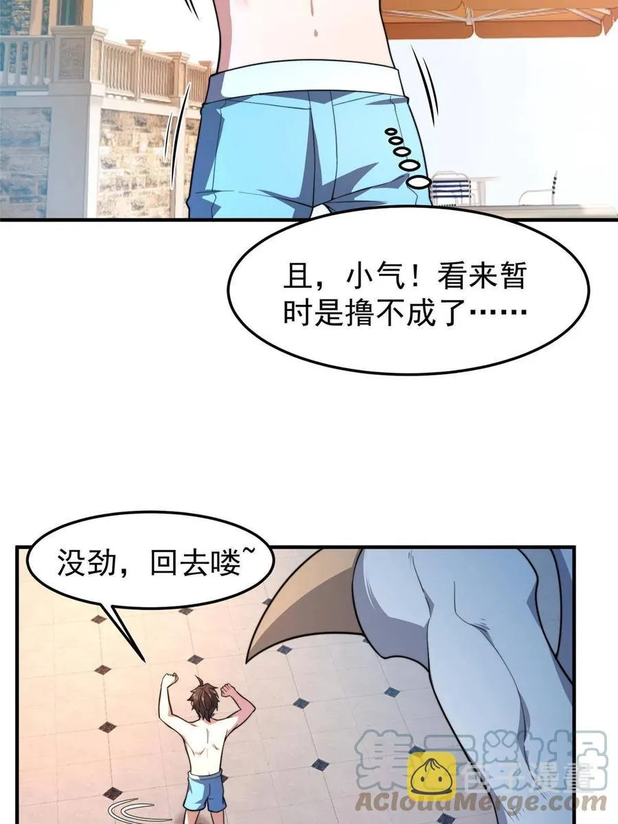 81 空间裂痕 第58页