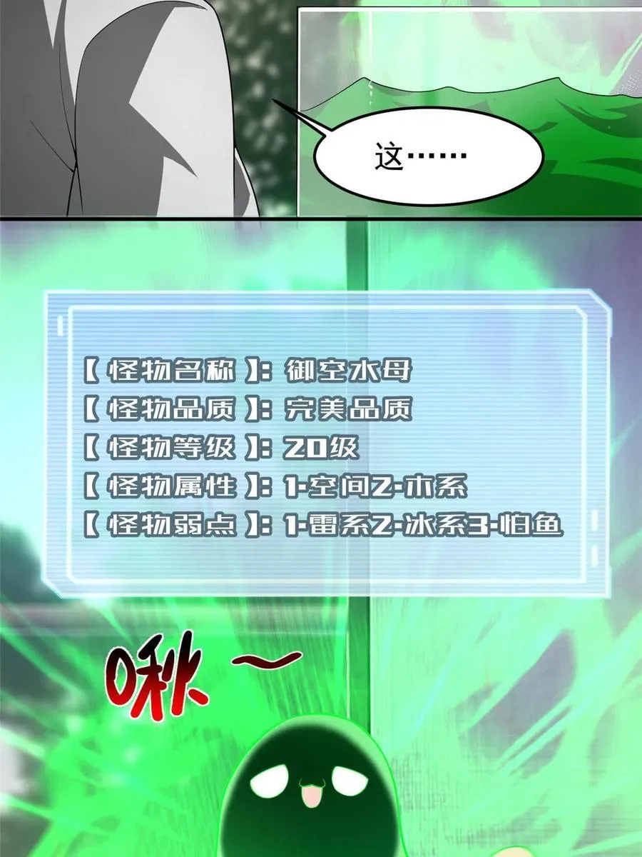 81 空间裂痕 第71页