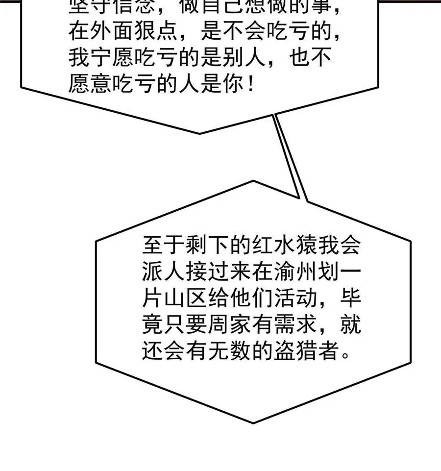 80 龙血红砂鲤 第50页
