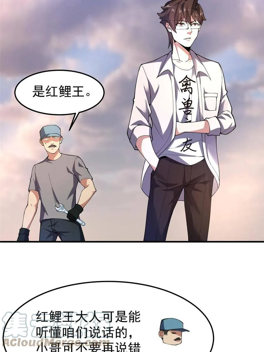 80 龙血红砂鲤 第52页