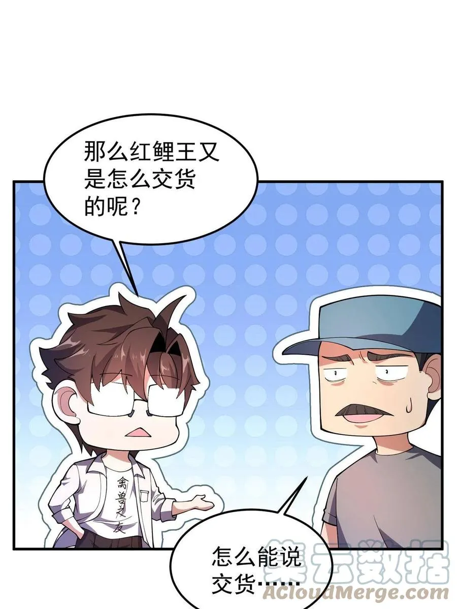80 龙血红砂鲤 第55页