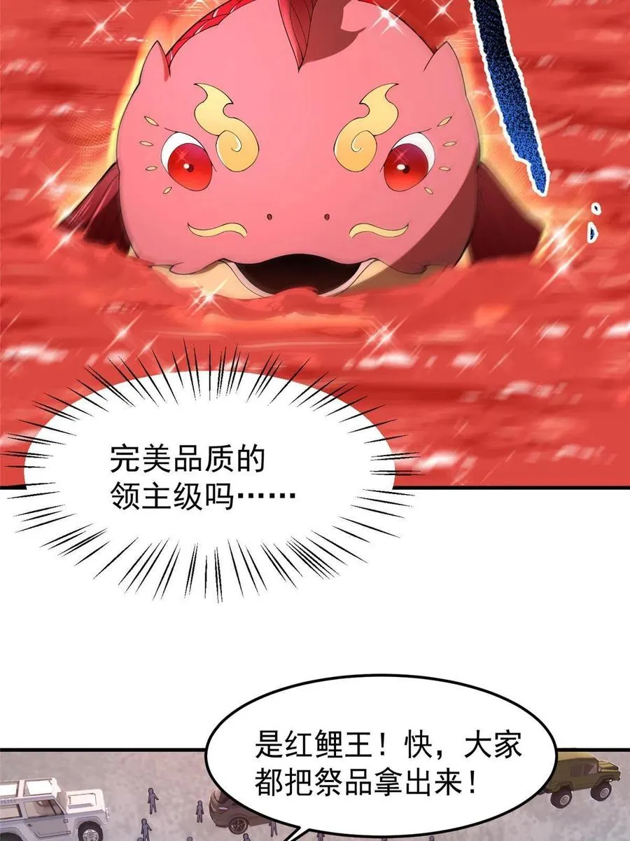 80 龙血红砂鲤 第59页