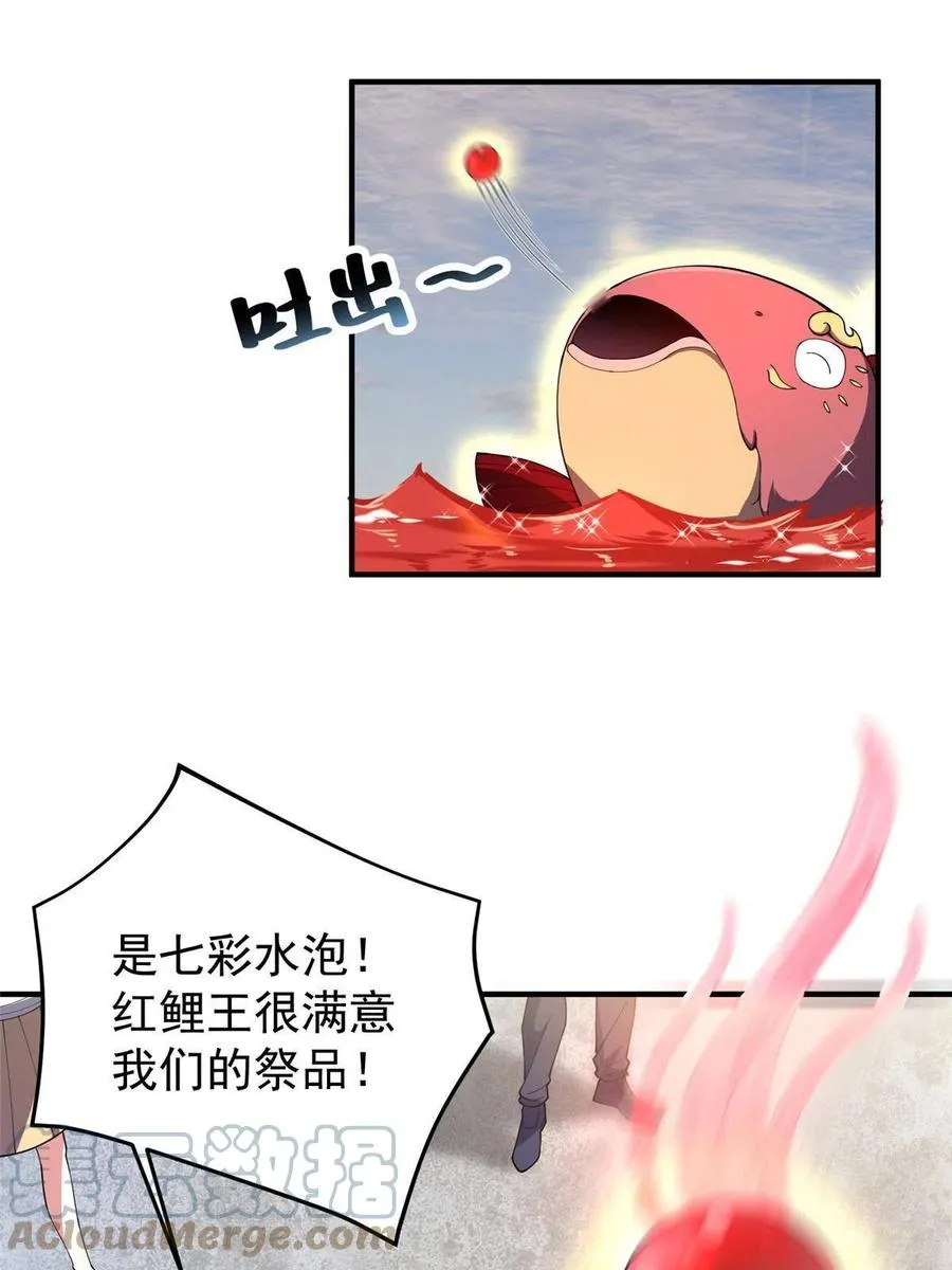 80 龙血红砂鲤 第64页