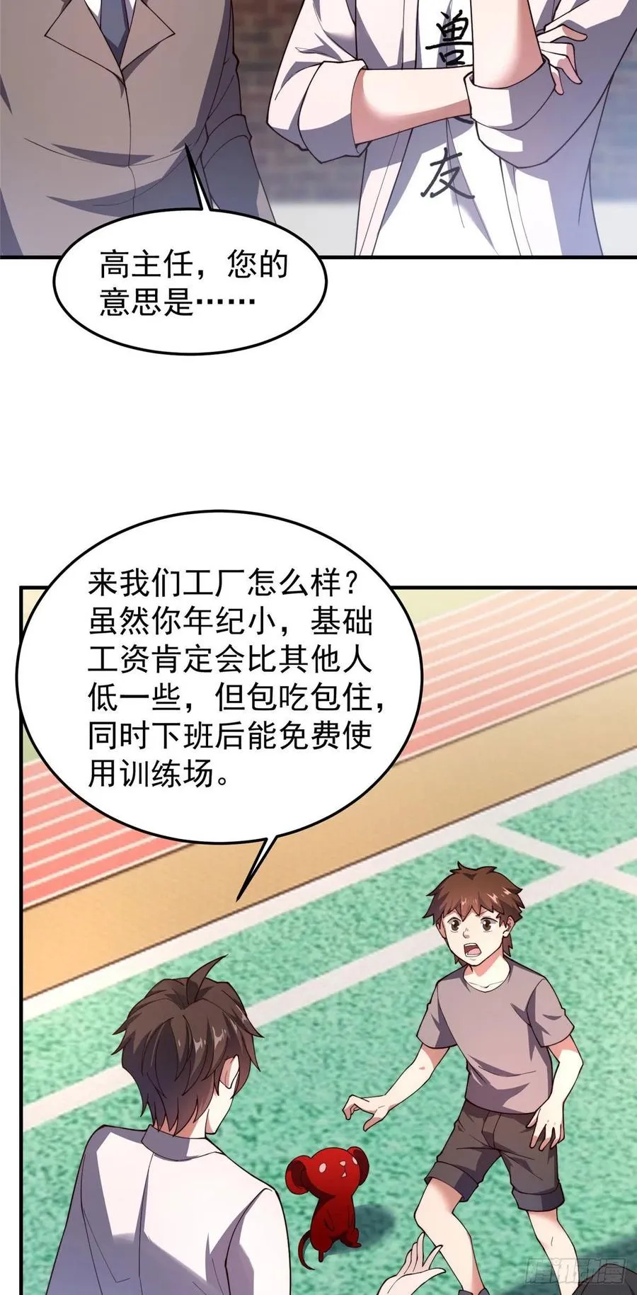 78 训练场的小小影子 第26页