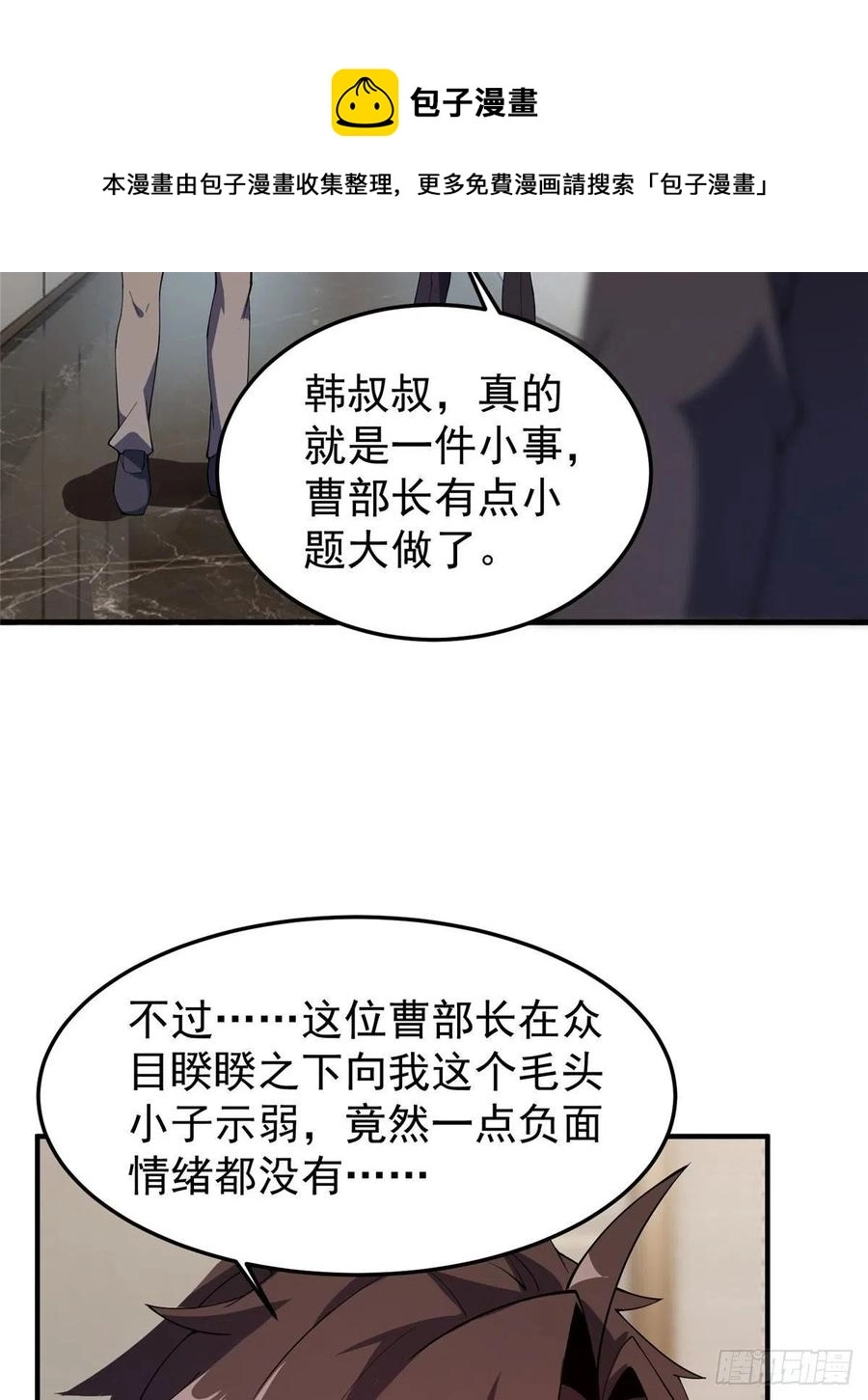 77 肥鹤的突破 第9页