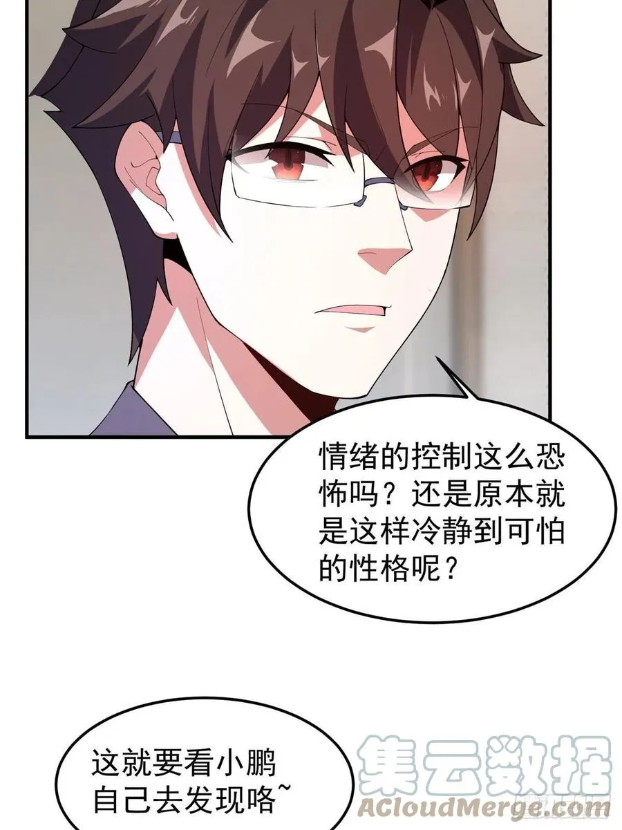 77 肥鹤的突破 第10页