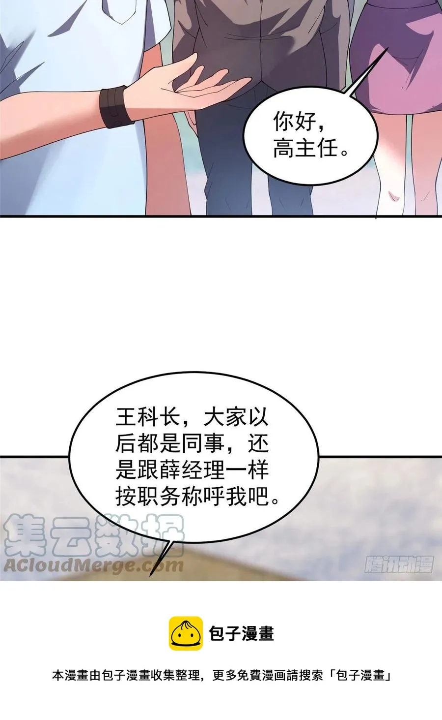 77 肥鹤的突破 第25页