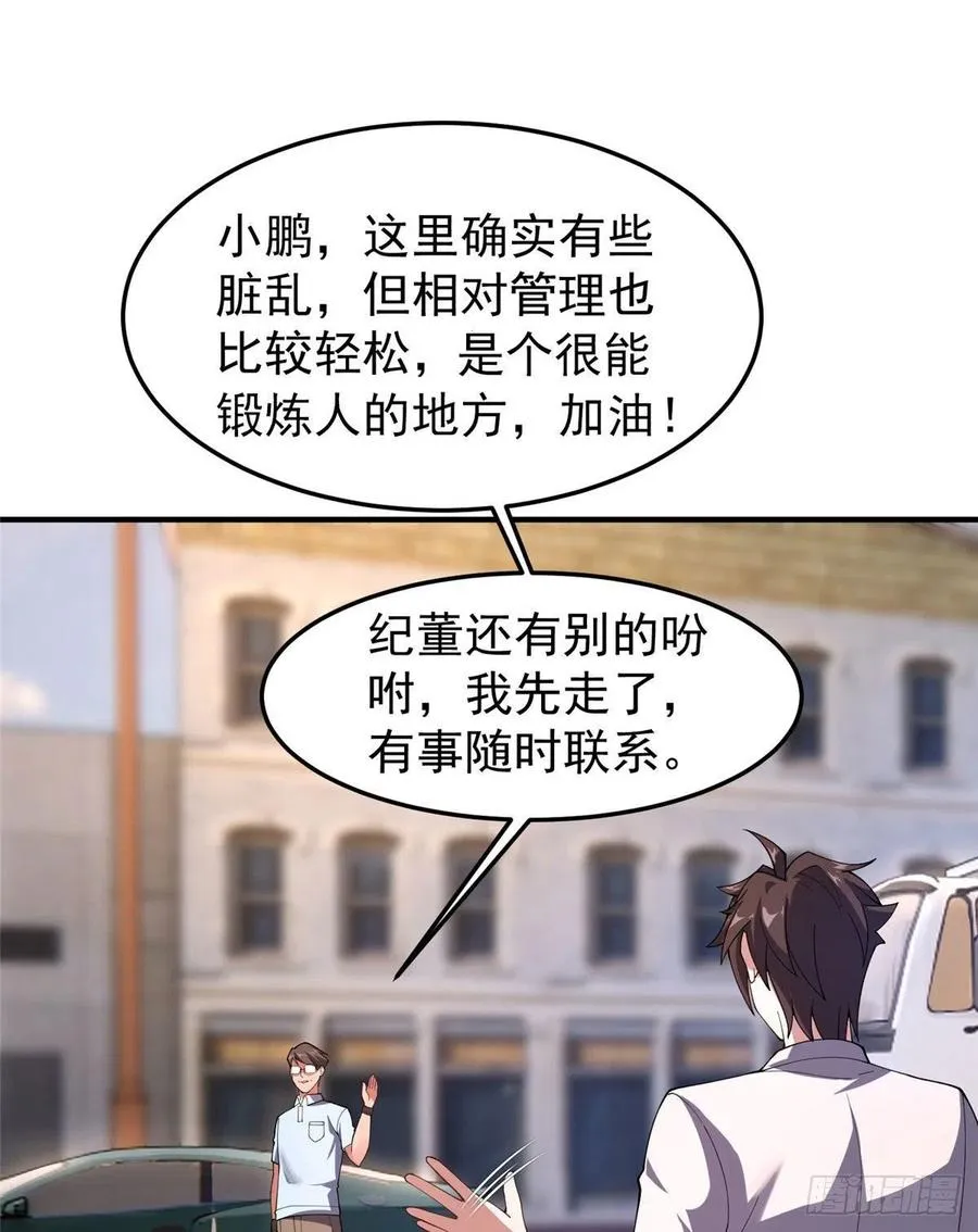 77 肥鹤的突破 第27页