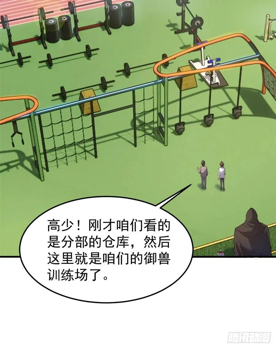 77 肥鹤的突破 第32页