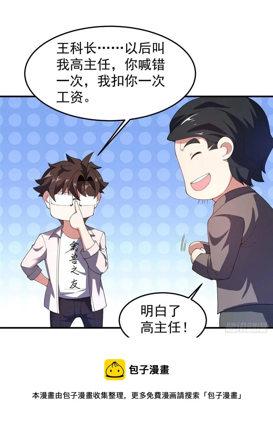77 肥鹤的突破 第33页