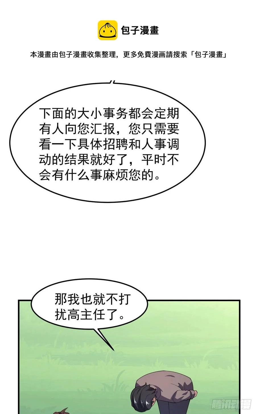 77 肥鹤的突破 第41页