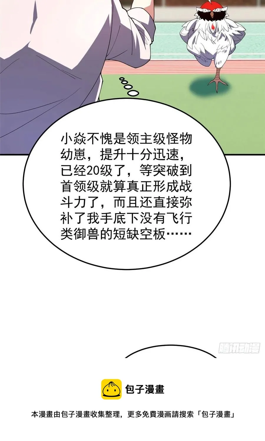 77 肥鹤的突破 第45页