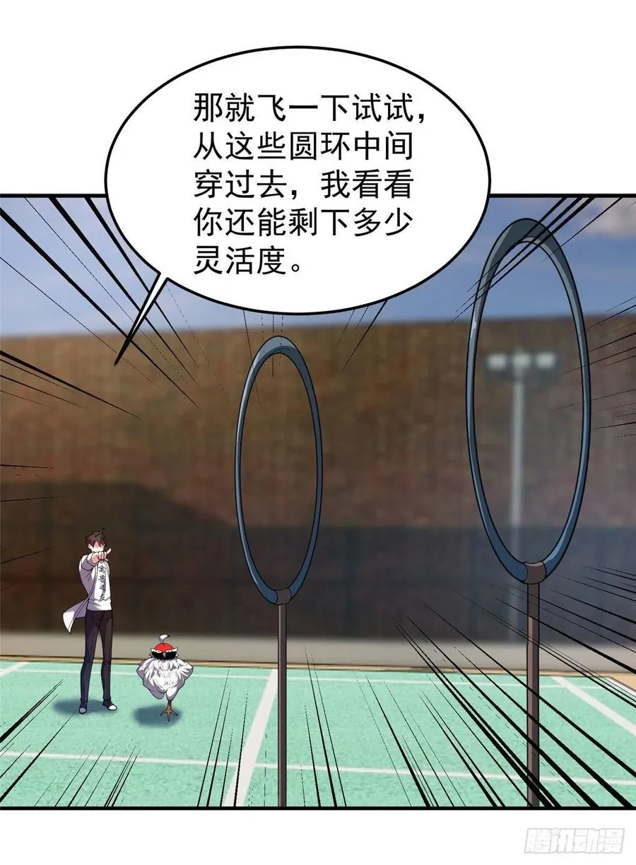77 肥鹤的突破 第47页