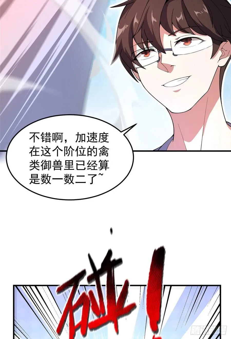 77 肥鹤的突破 第50页