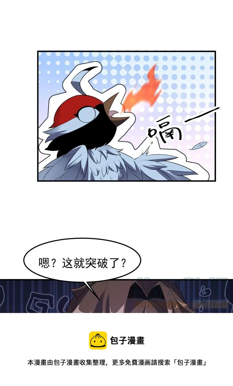 77 肥鹤的突破 第61页