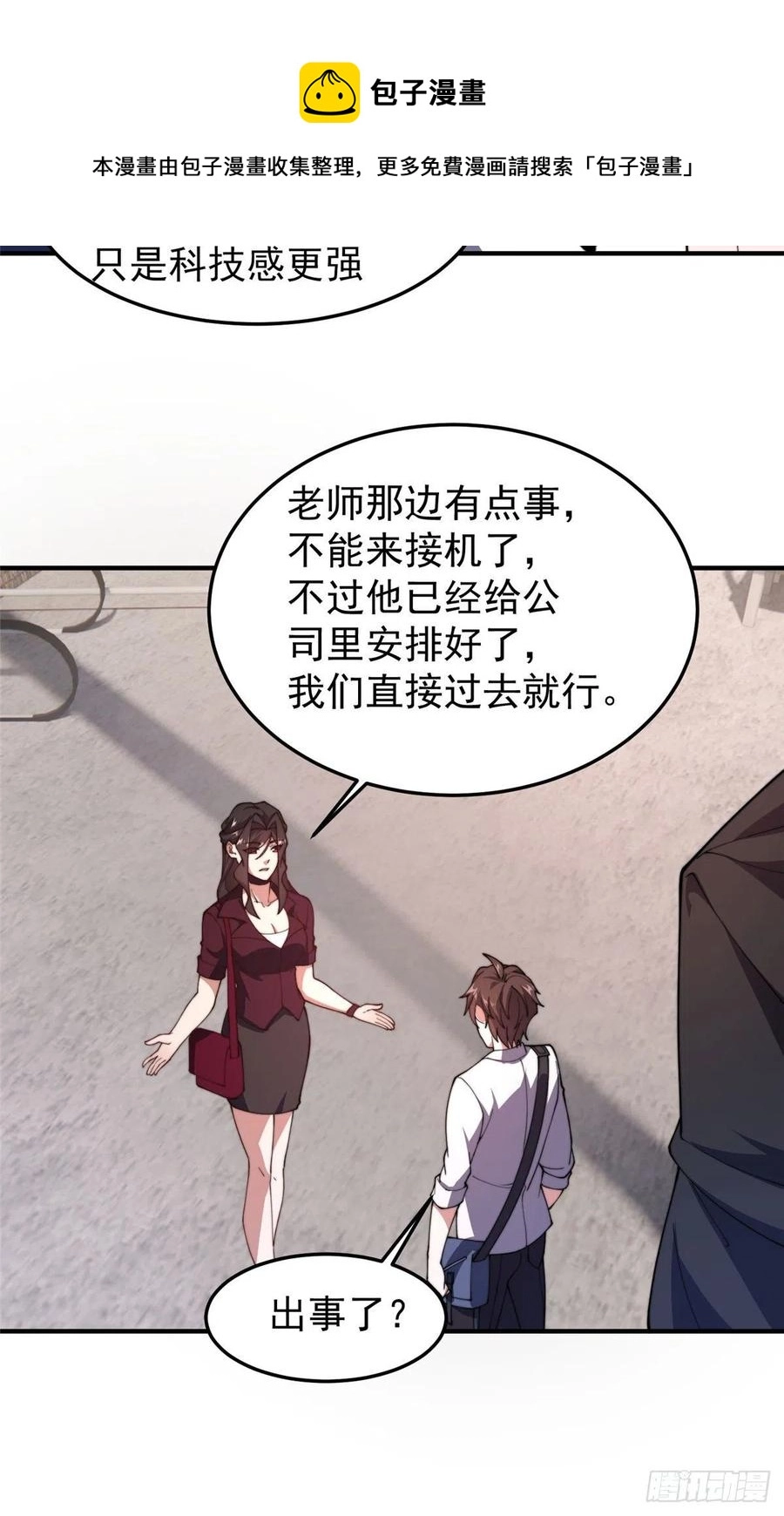 76 南天集团 第5页