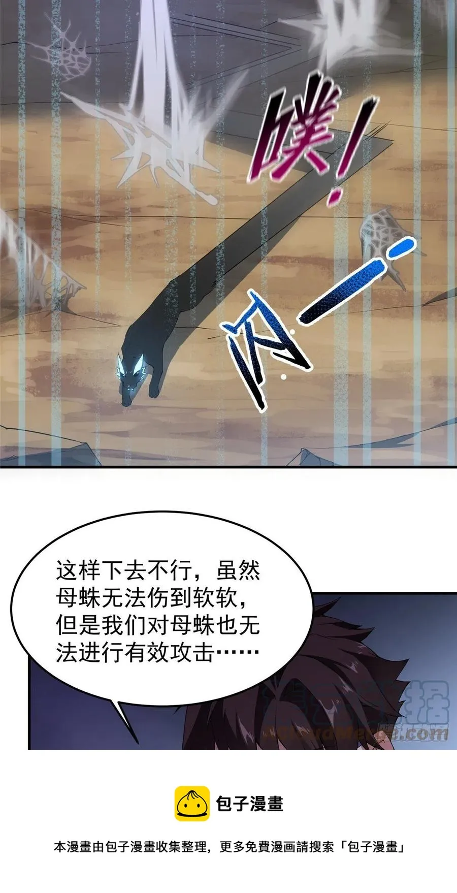 74 血眼胡秃鹫 第13页