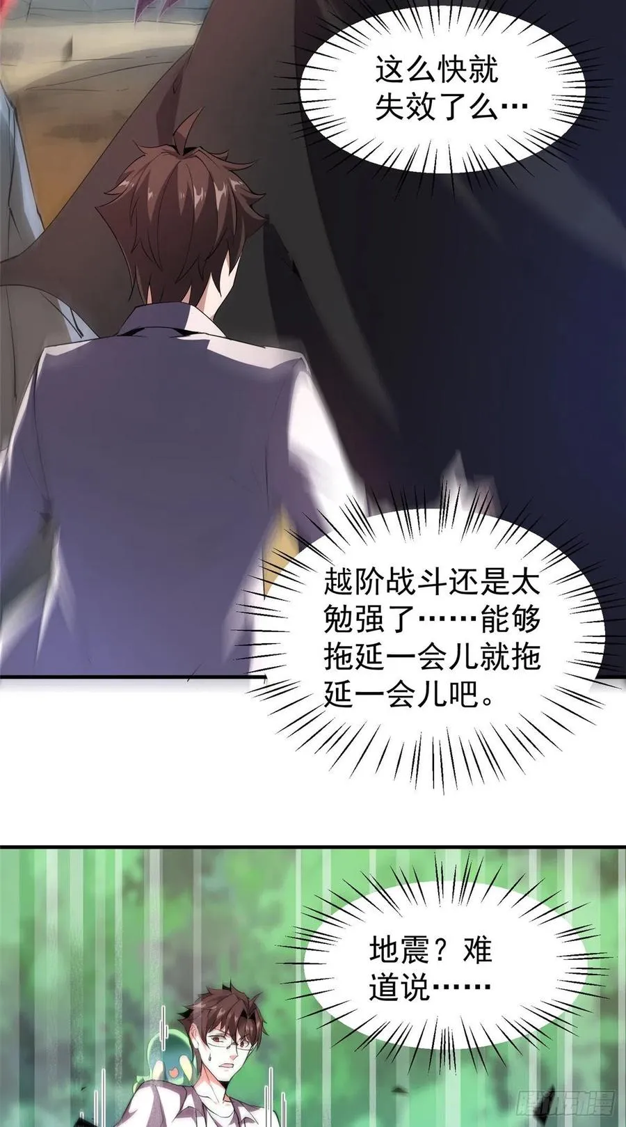 74 血眼胡秃鹫 第18页