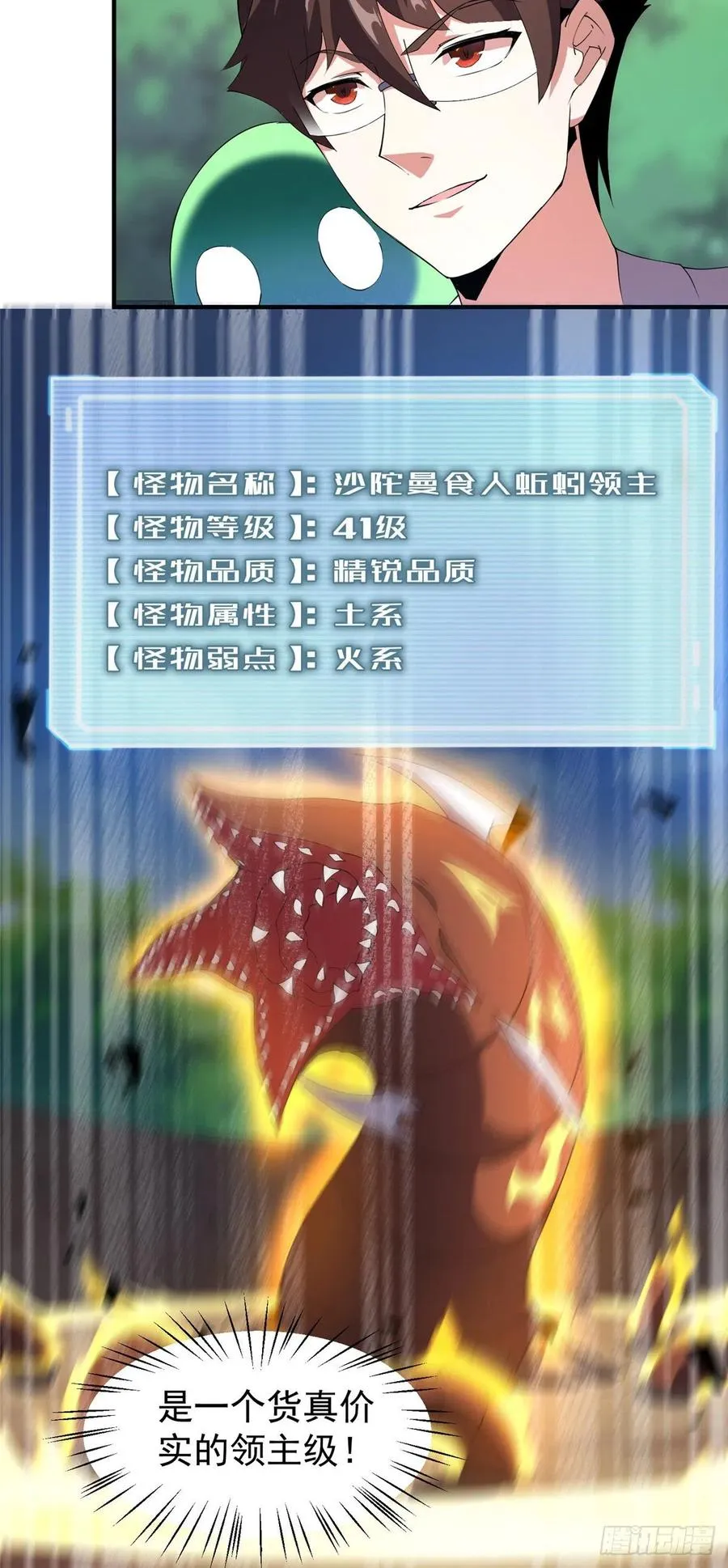 74 血眼胡秃鹫 第23页