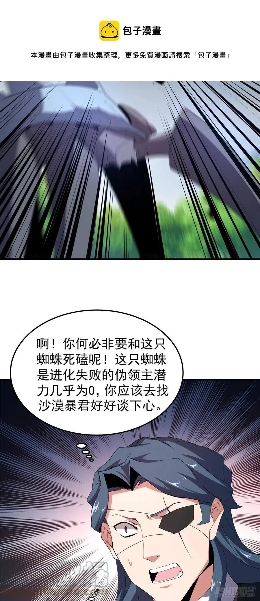 74 血眼胡秃鹫 第25页