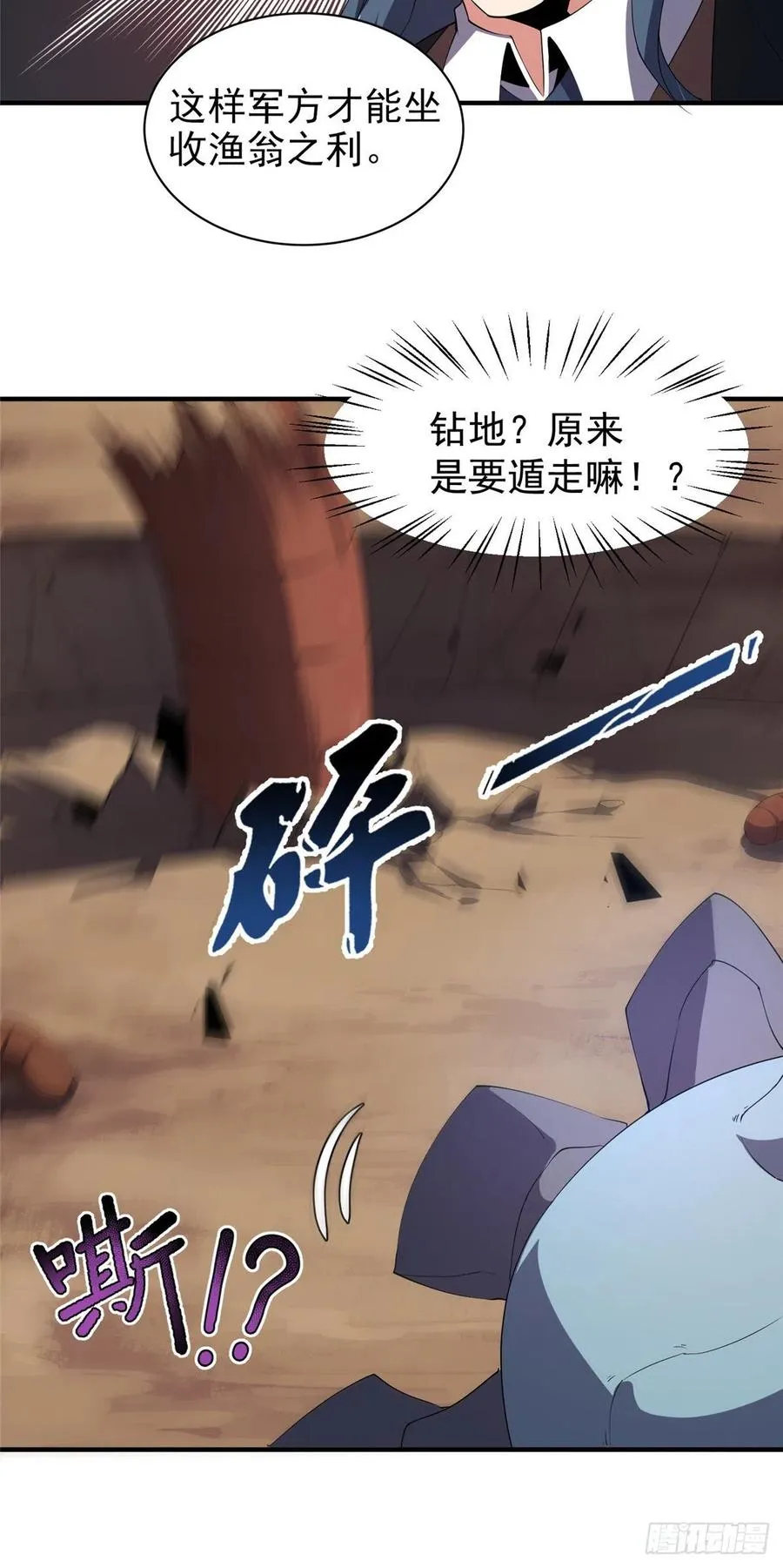74 血眼胡秃鹫 第26页