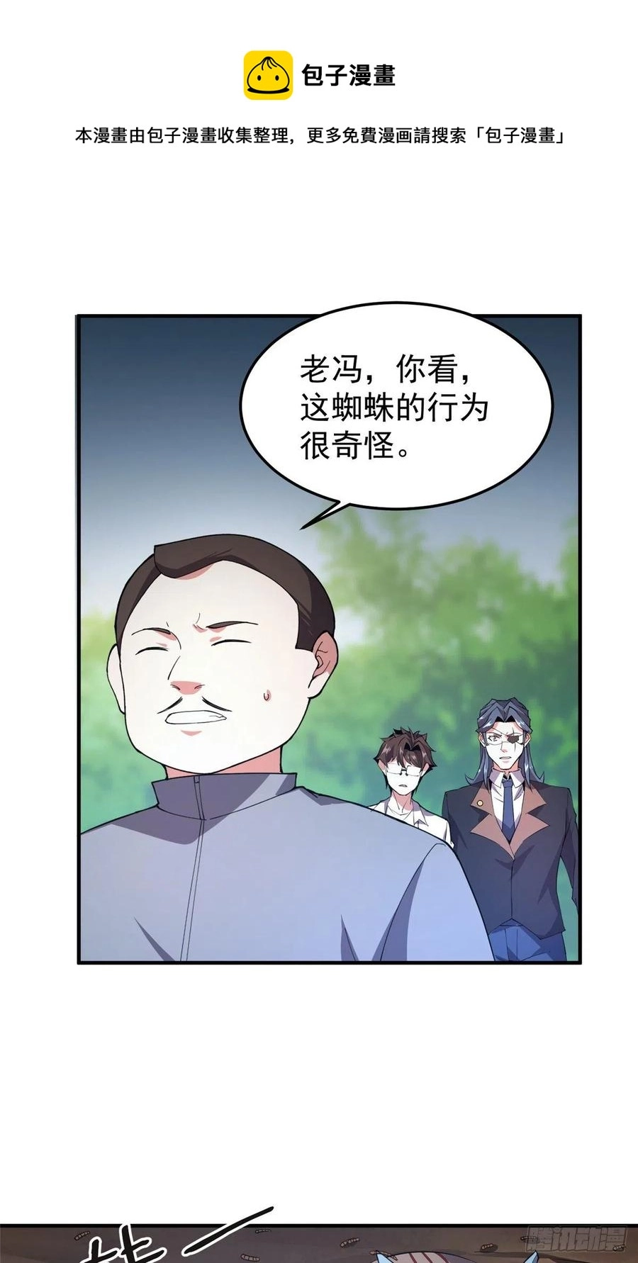 74 血眼胡秃鹫 第29页