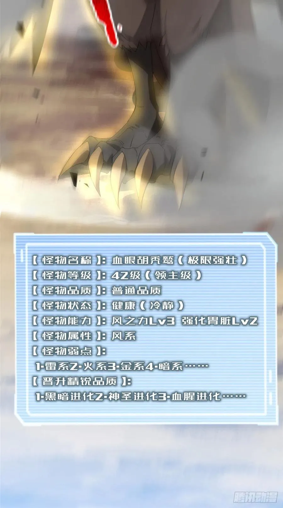 74 血眼胡秃鹫 第51页