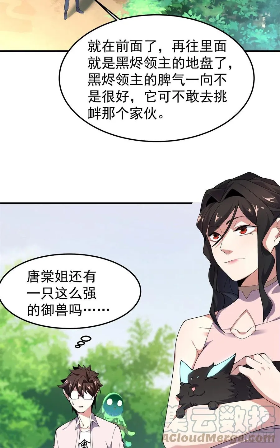 73 幻影龙蜥 第4页