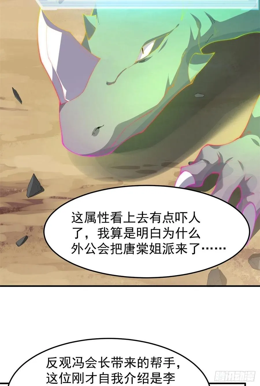 73 幻影龙蜥 第6页