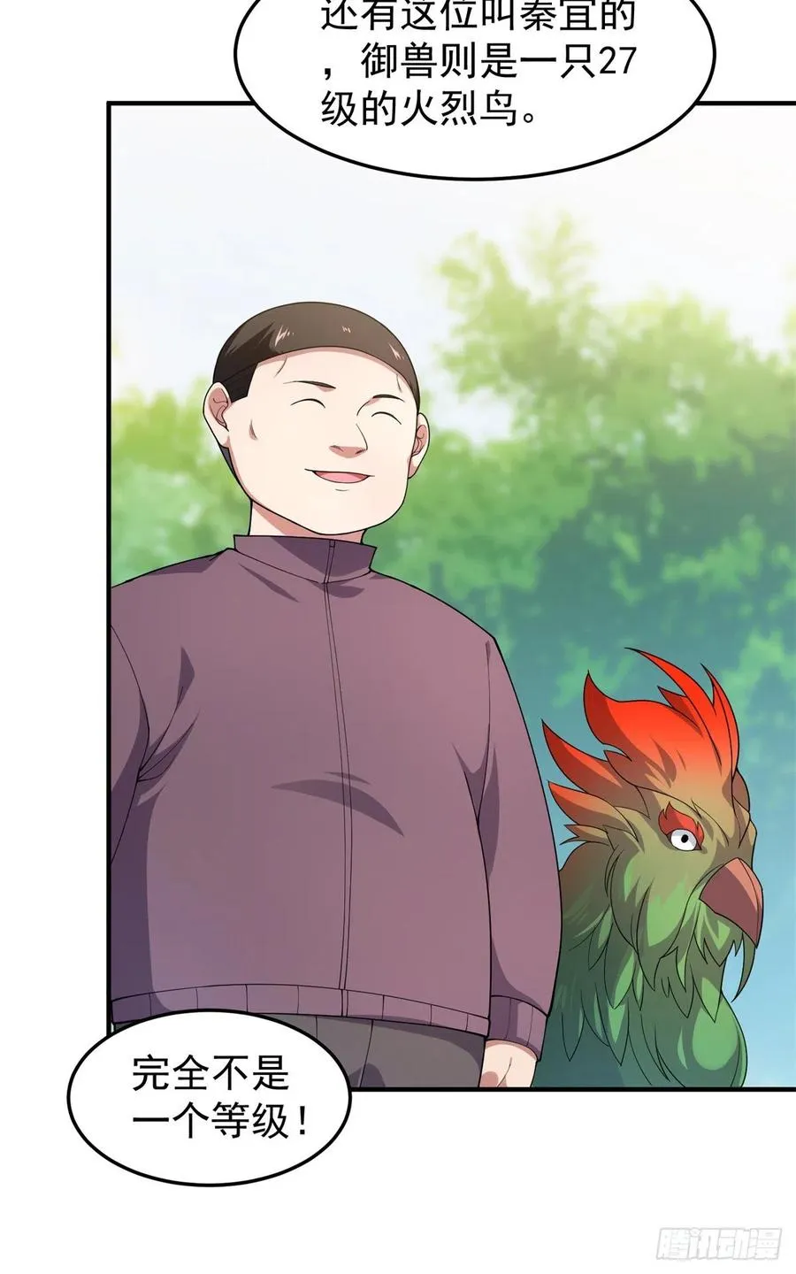73 幻影龙蜥 第8页