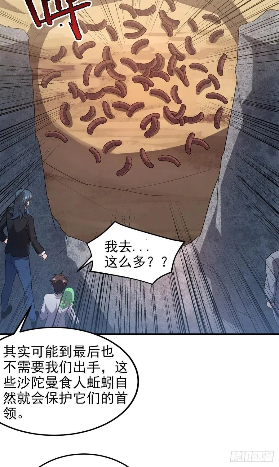 73 幻影龙蜥 第11页