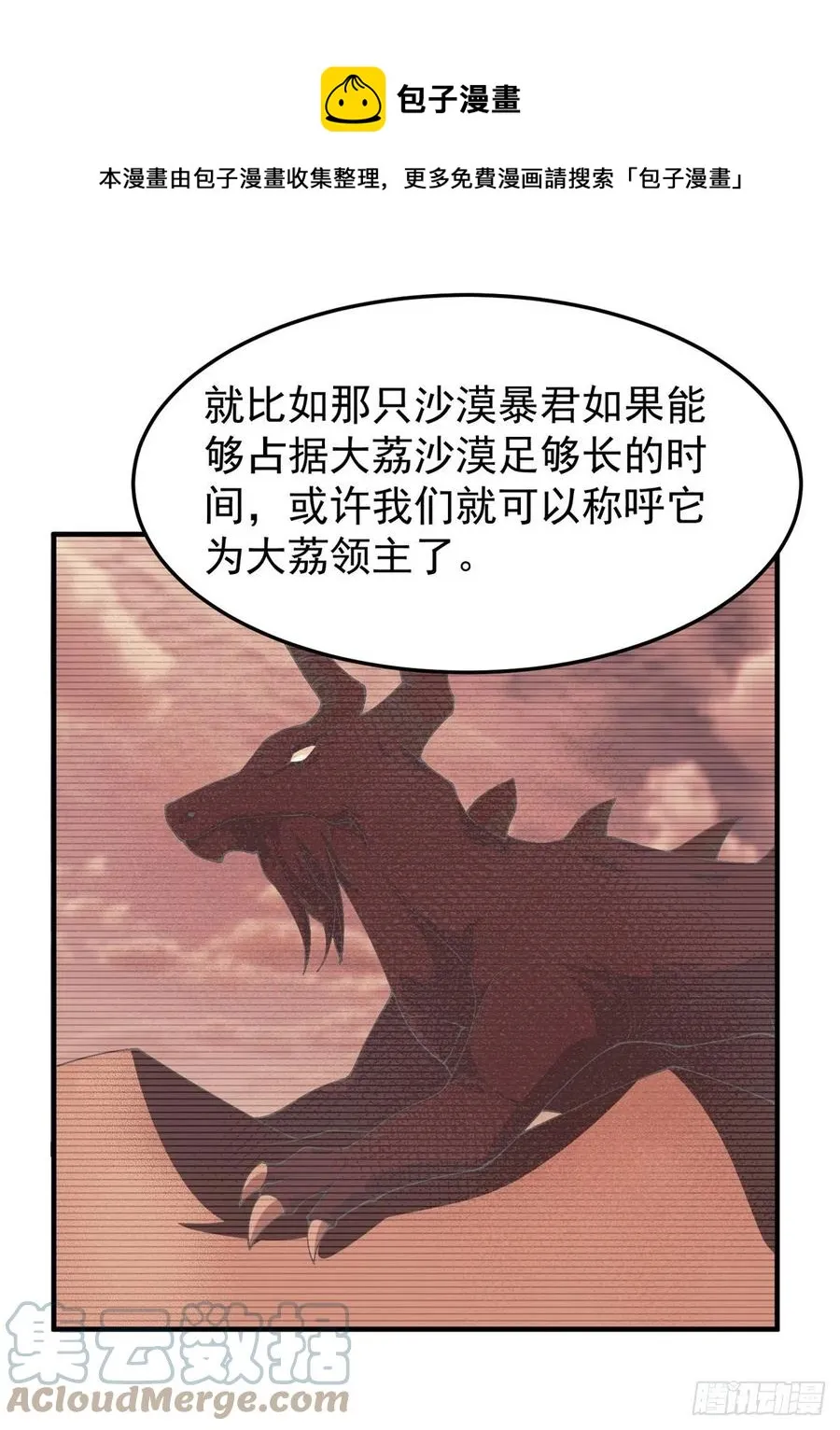 73 幻影龙蜥 第13页