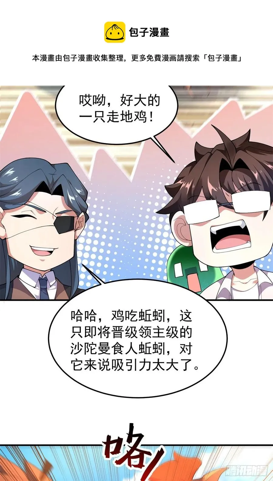 73 幻影龙蜥 第17页