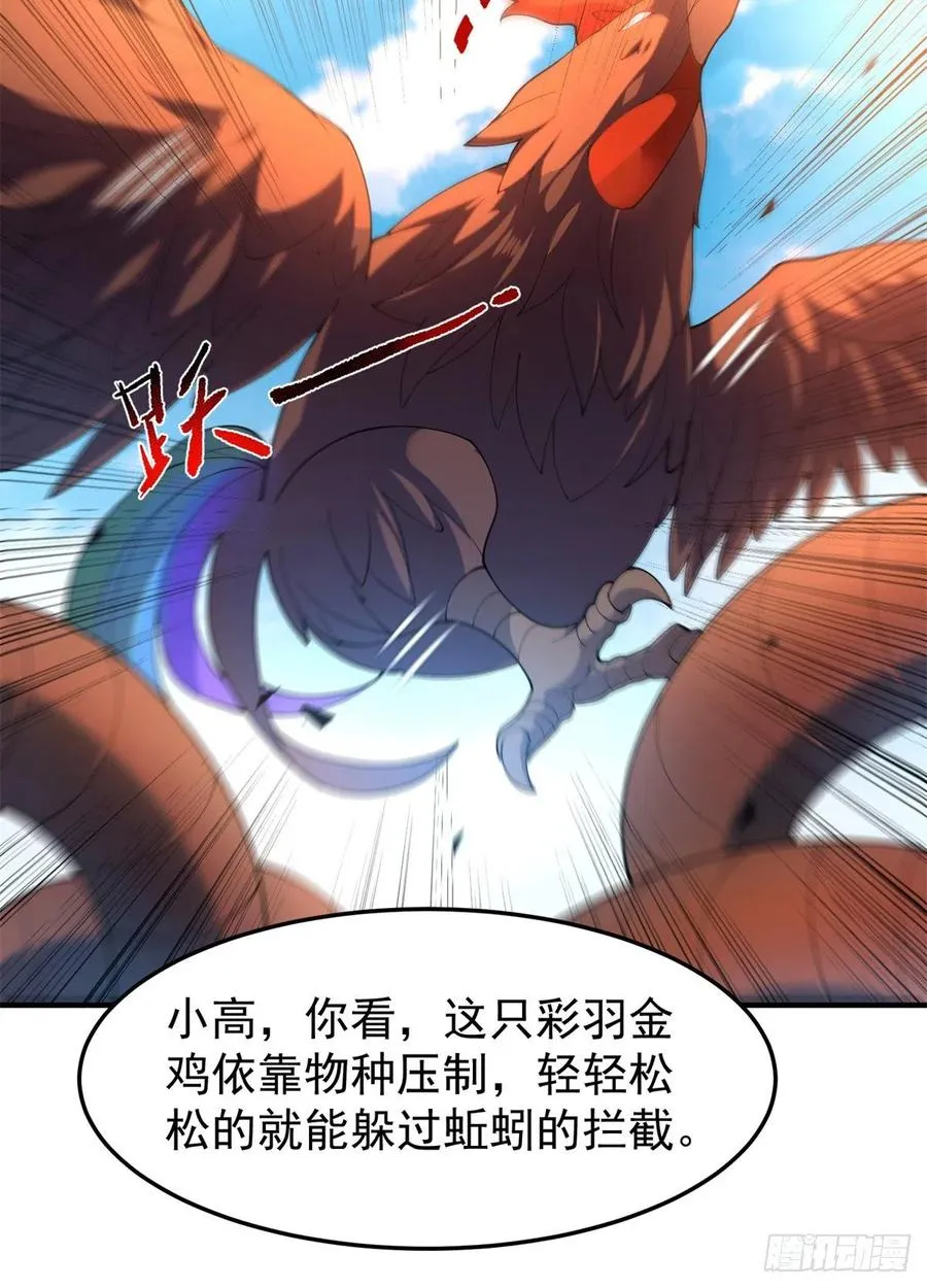 73 幻影龙蜥 第18页