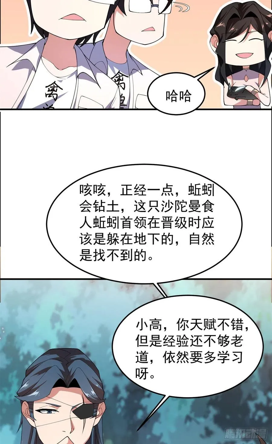 73 幻影龙蜥 第23页