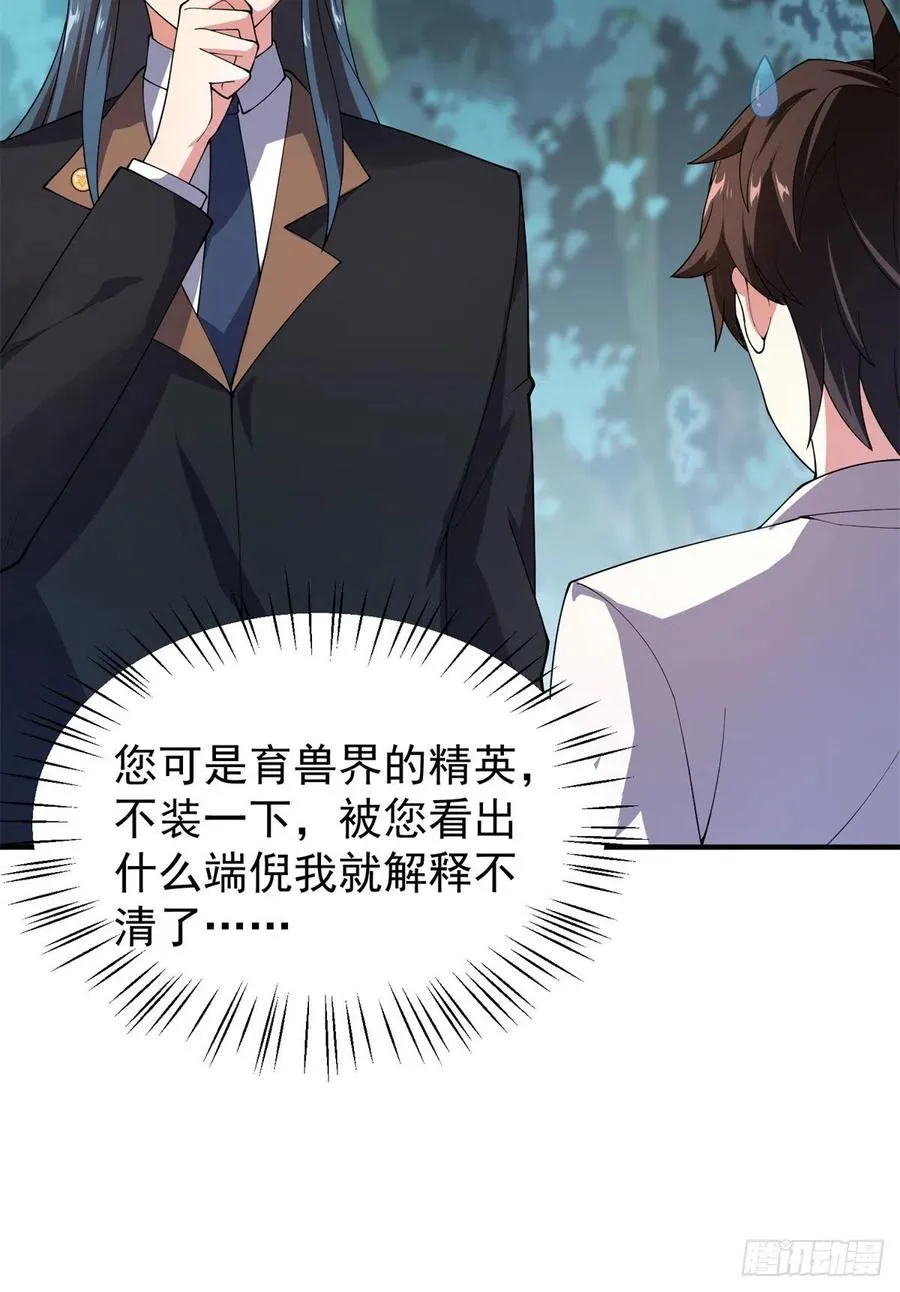 73 幻影龙蜥 第24页