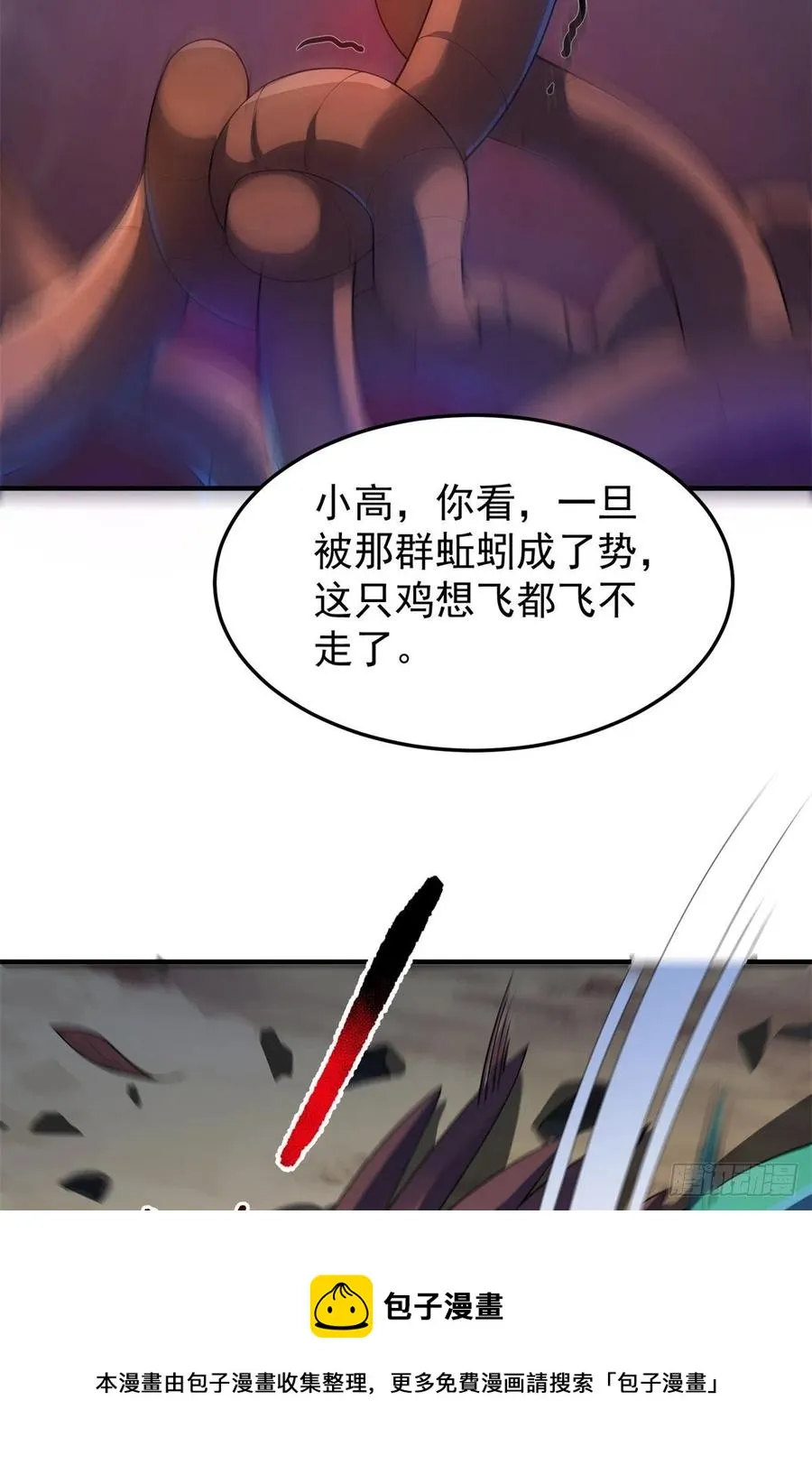 73 幻影龙蜥 第29页