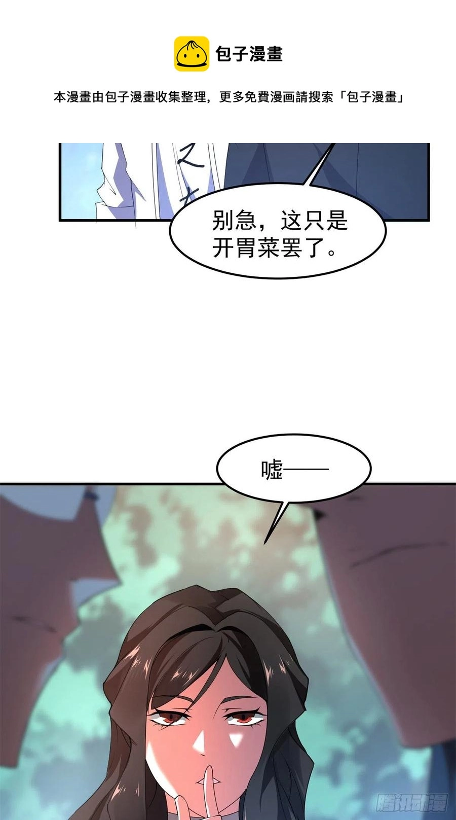 73 幻影龙蜥 第33页
