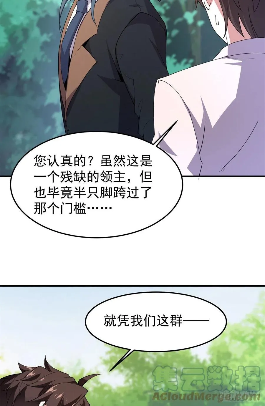 73 幻影龙蜥 第43页