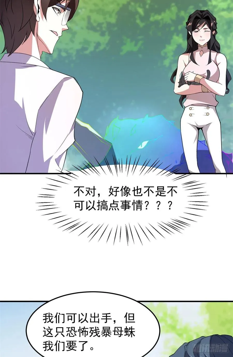 73 幻影龙蜥 第44页