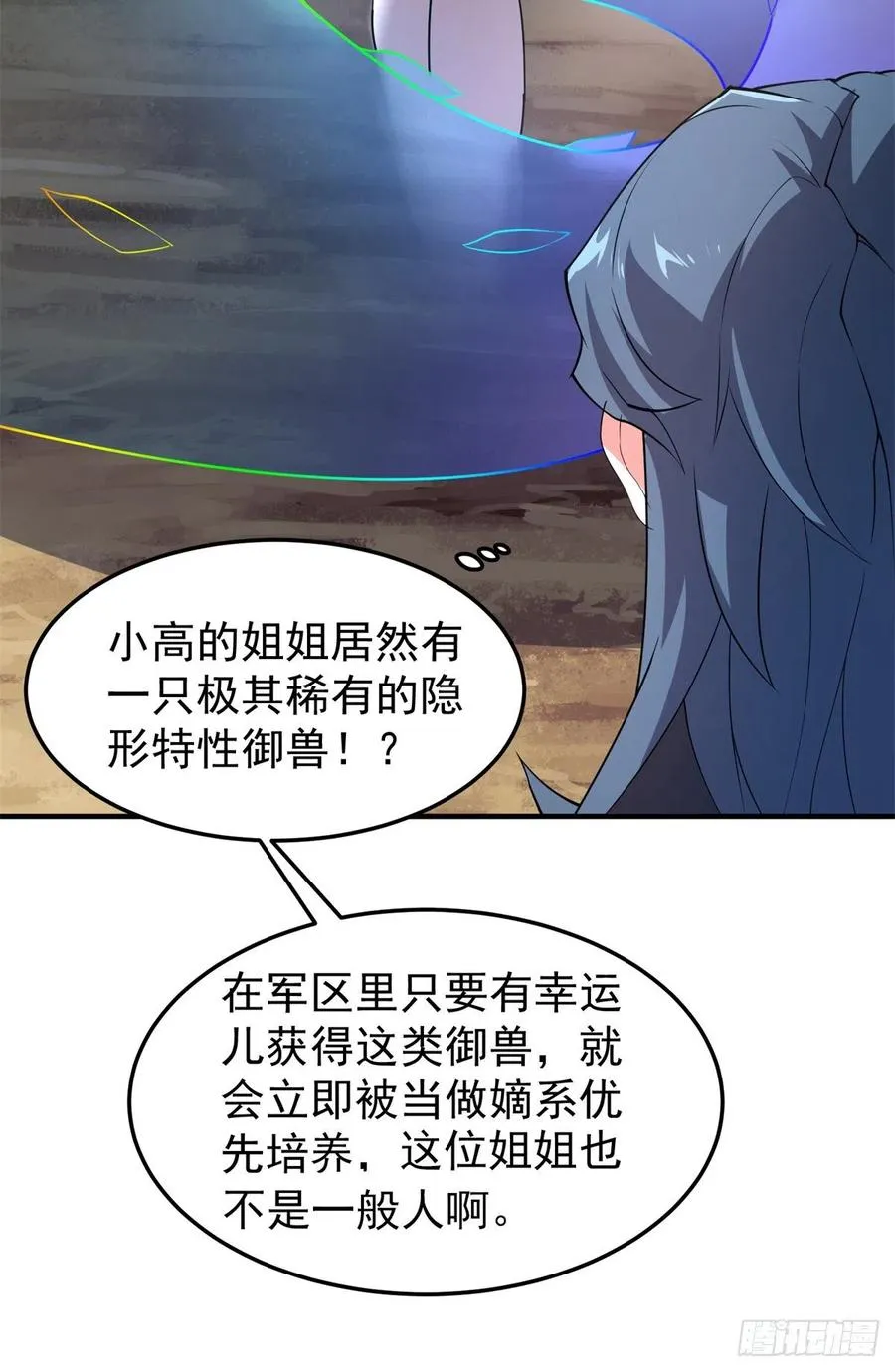 73 幻影龙蜥 第48页