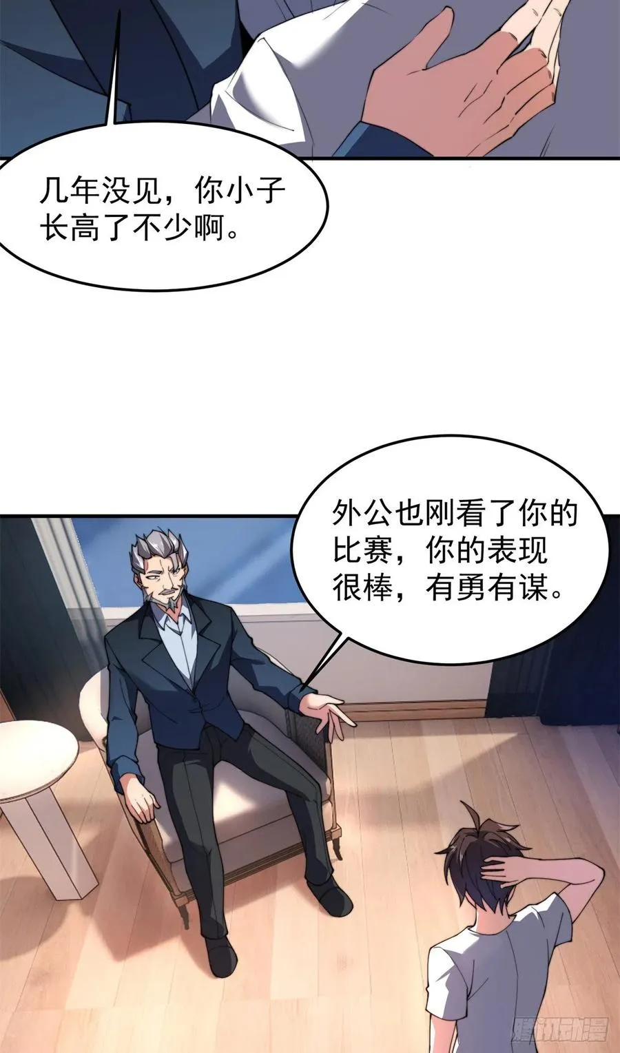 72 沙陀曼食人蚯蚓首领 第3页