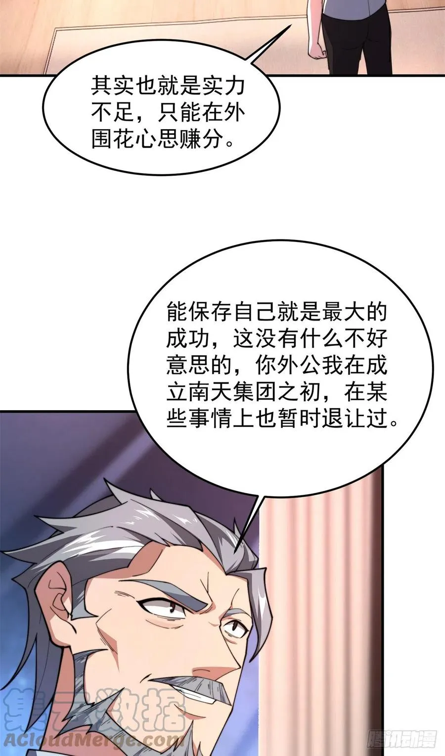 72 沙陀曼食人蚯蚓首领 第4页
