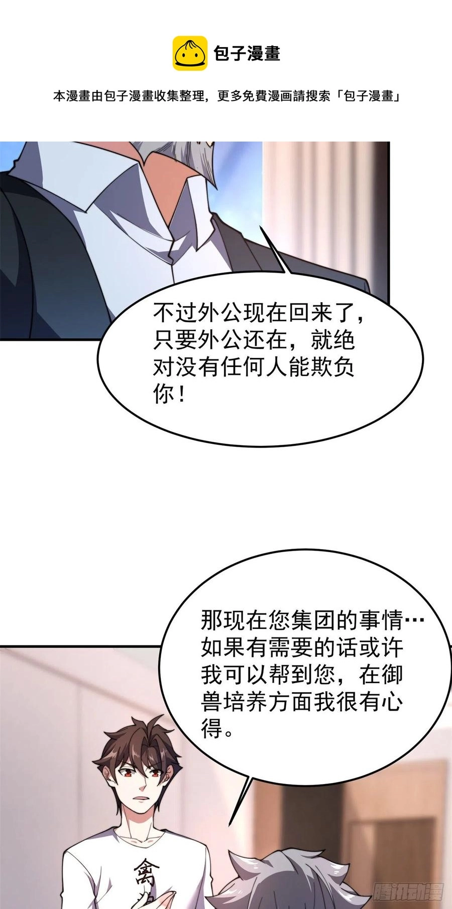 72 沙陀曼食人蚯蚓首领 第5页